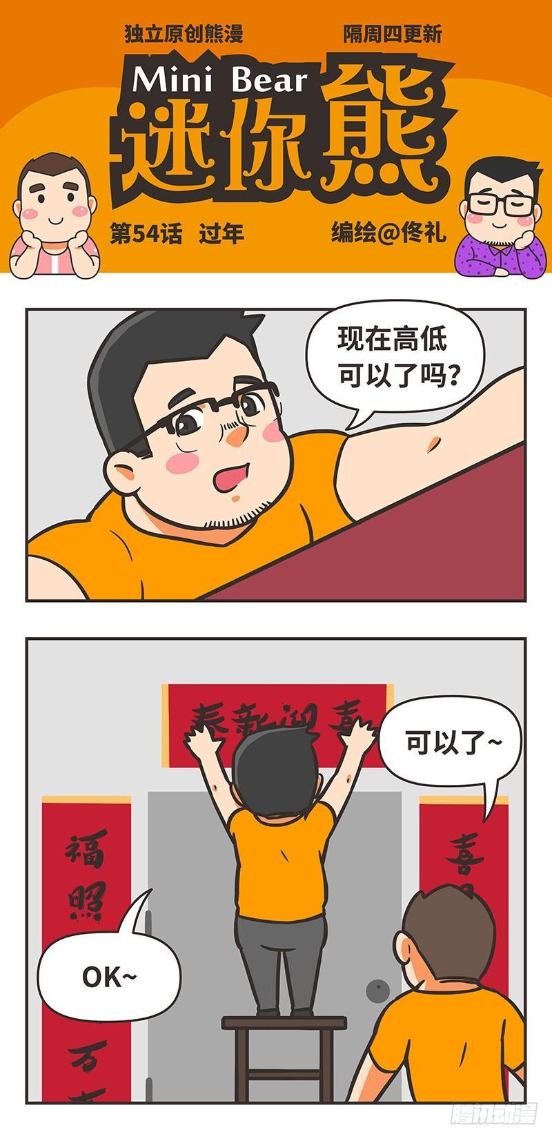 54-过年-第54话