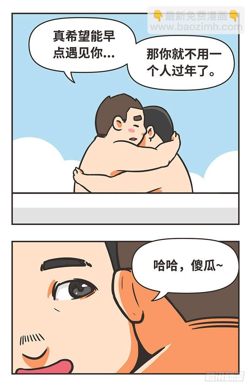 54-过年-第54话