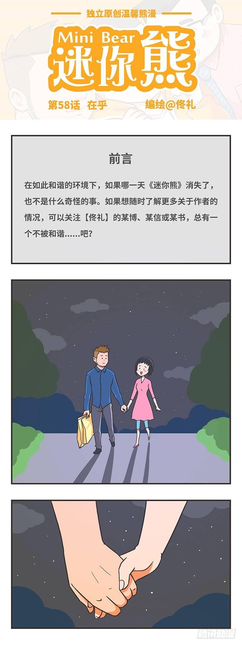 58-在乎-第58话