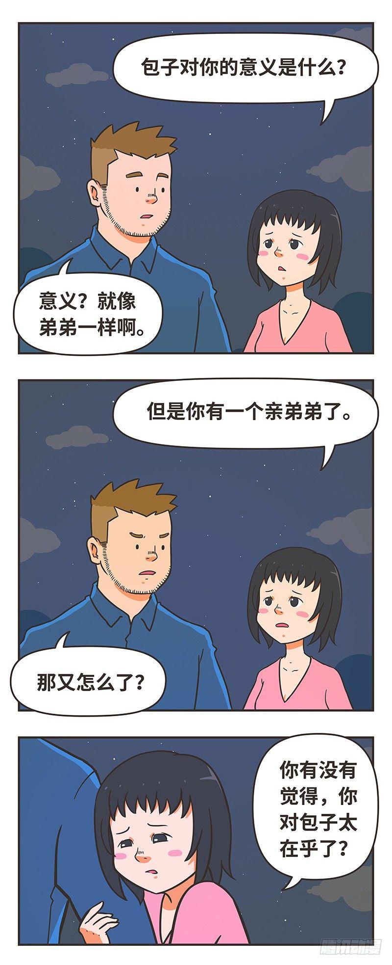 58-在乎-第58话