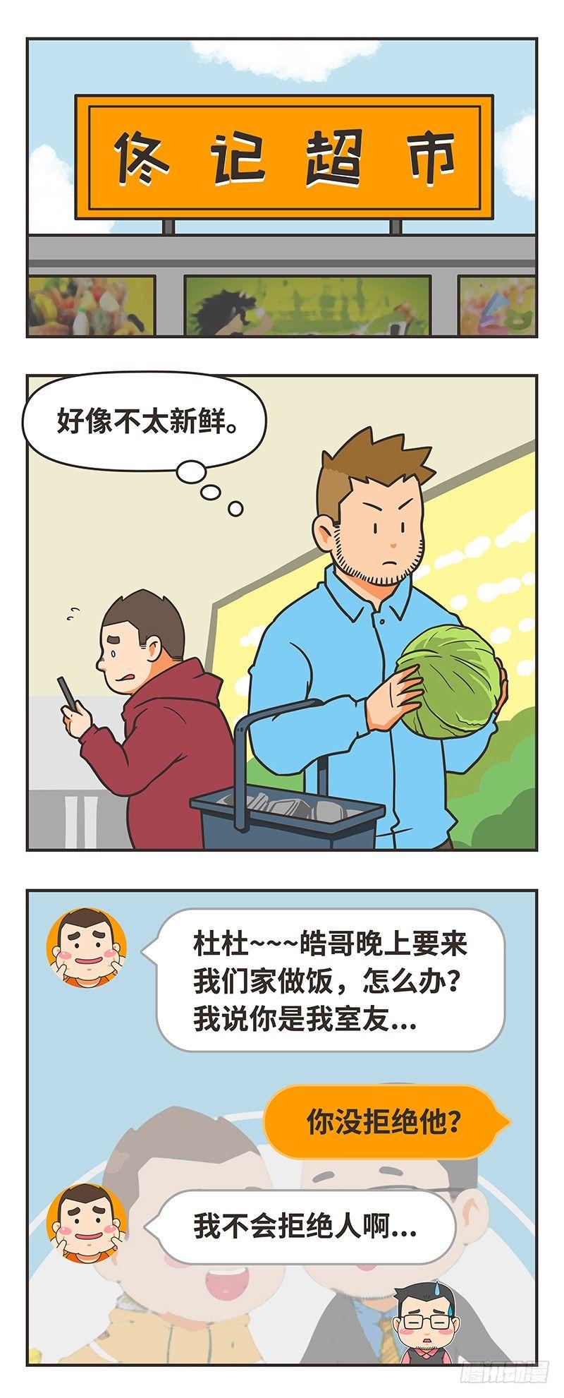 62-室友-第62话