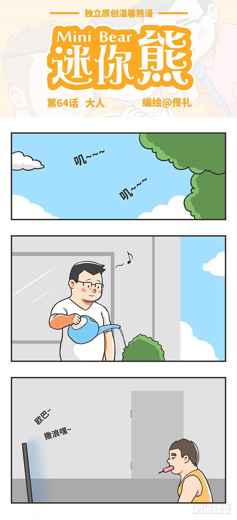 64-大人-第64话