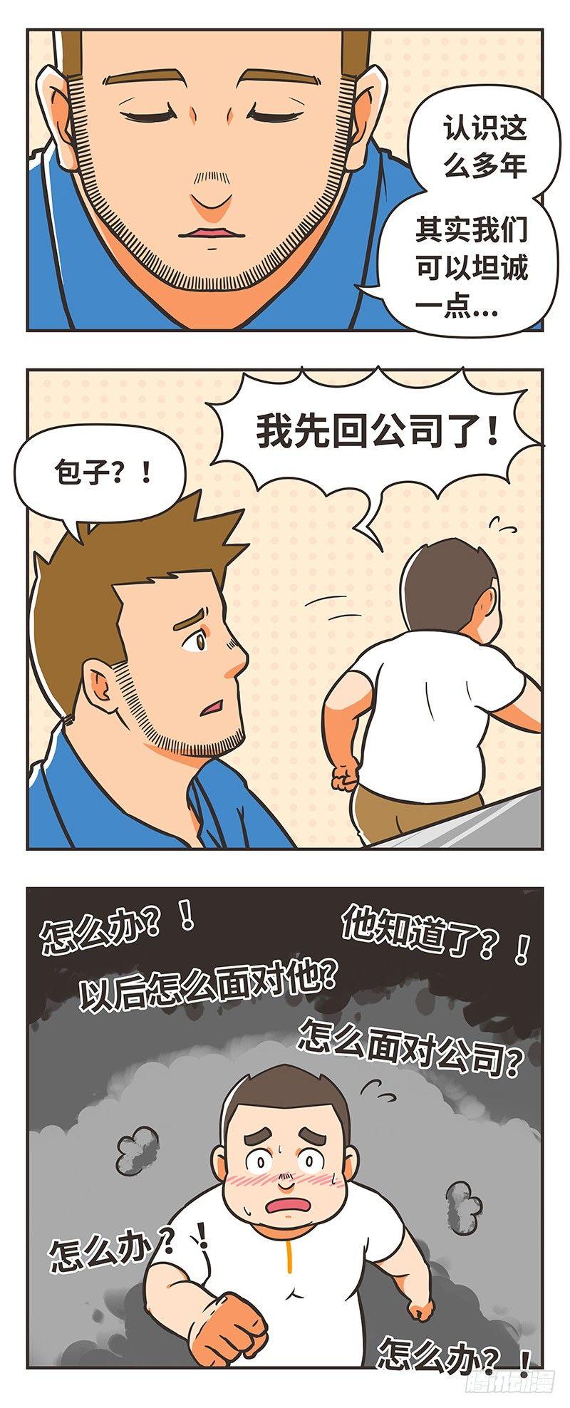 66-坦诚-第66话