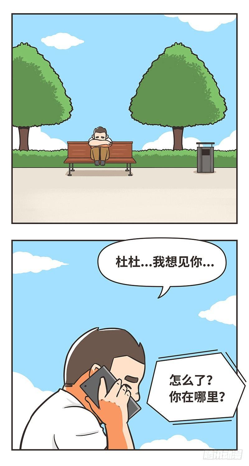66-坦诚-第66话