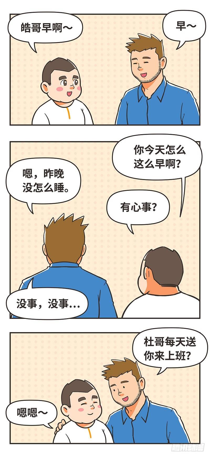 66-坦诚-第66话