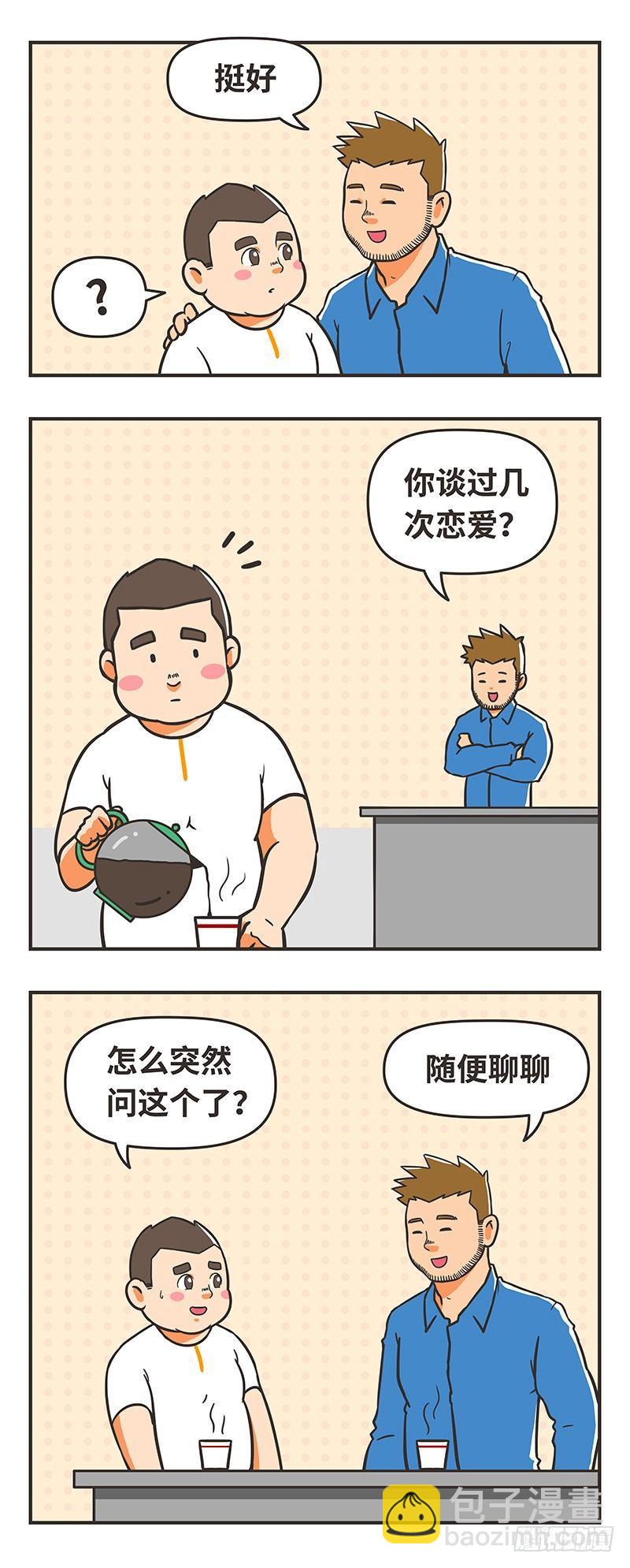 66-坦诚-第66话