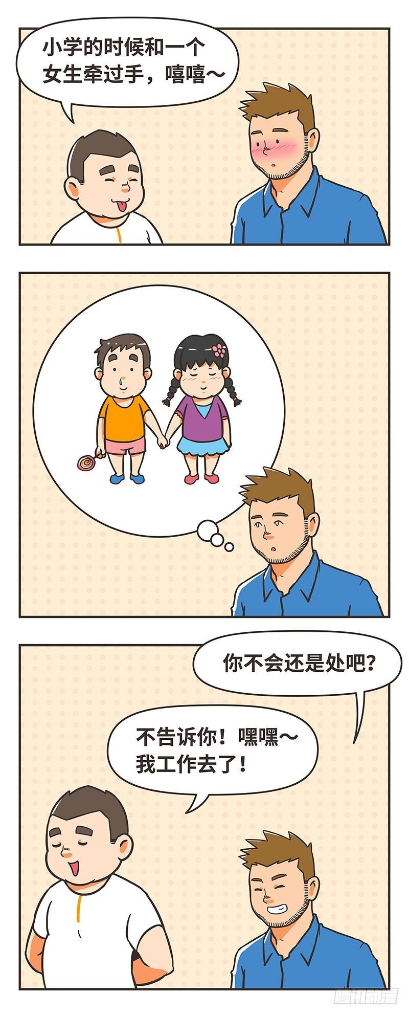 66-坦诚-第66话