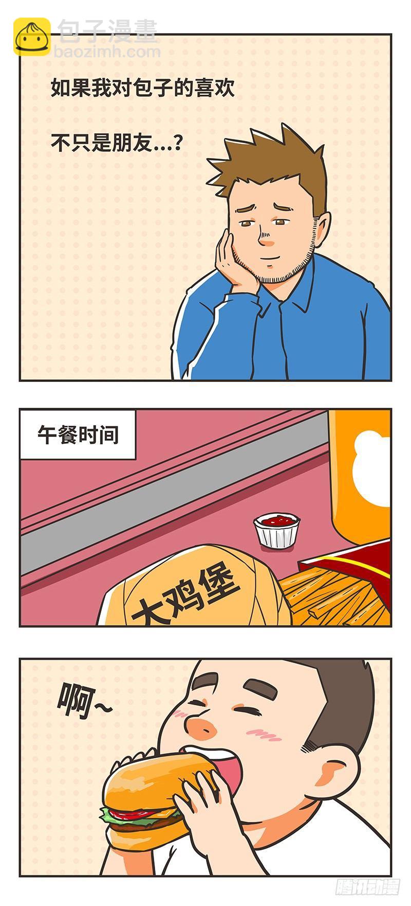 66-坦诚-第66话