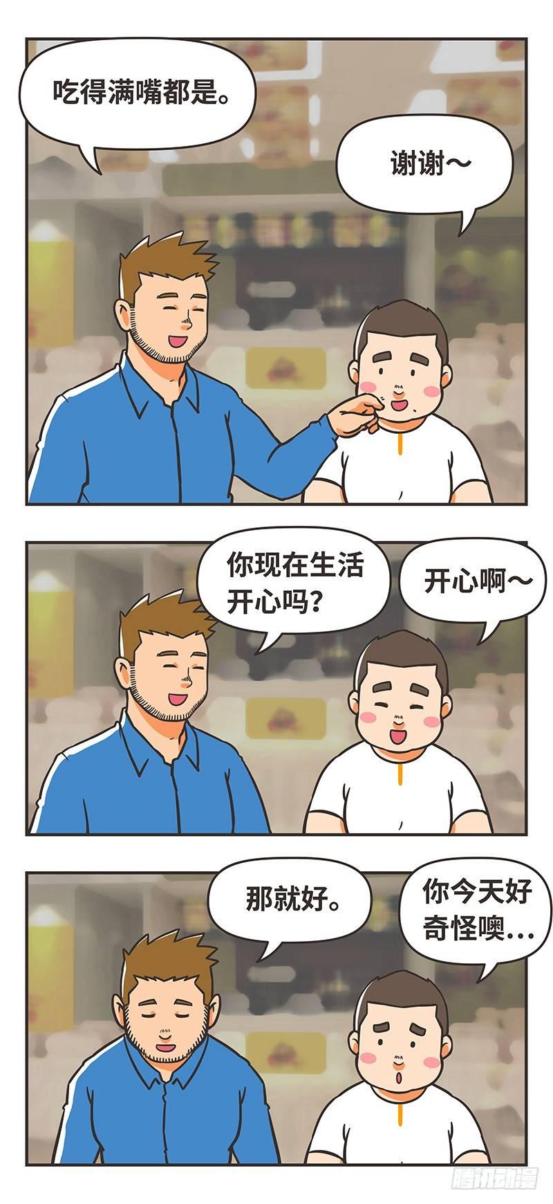 66-坦诚-第66话