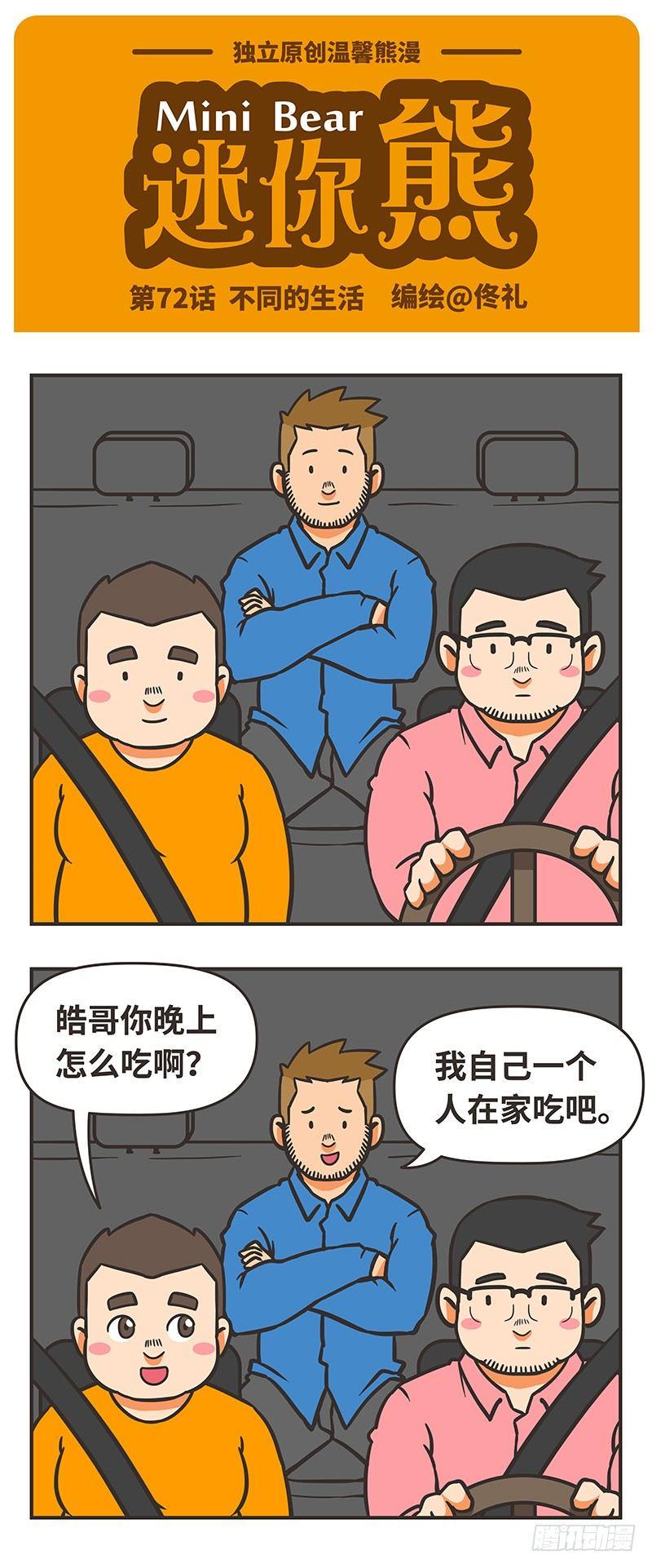72-不同的生活-第72话