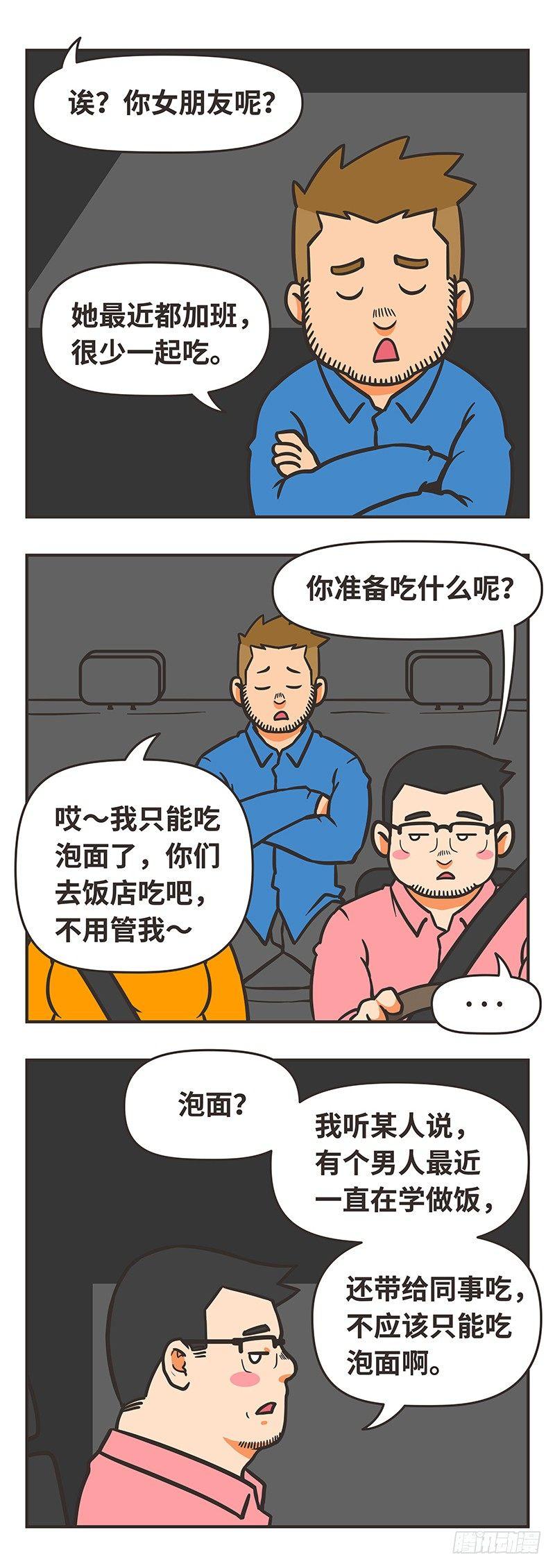72-不同的生活-第72话