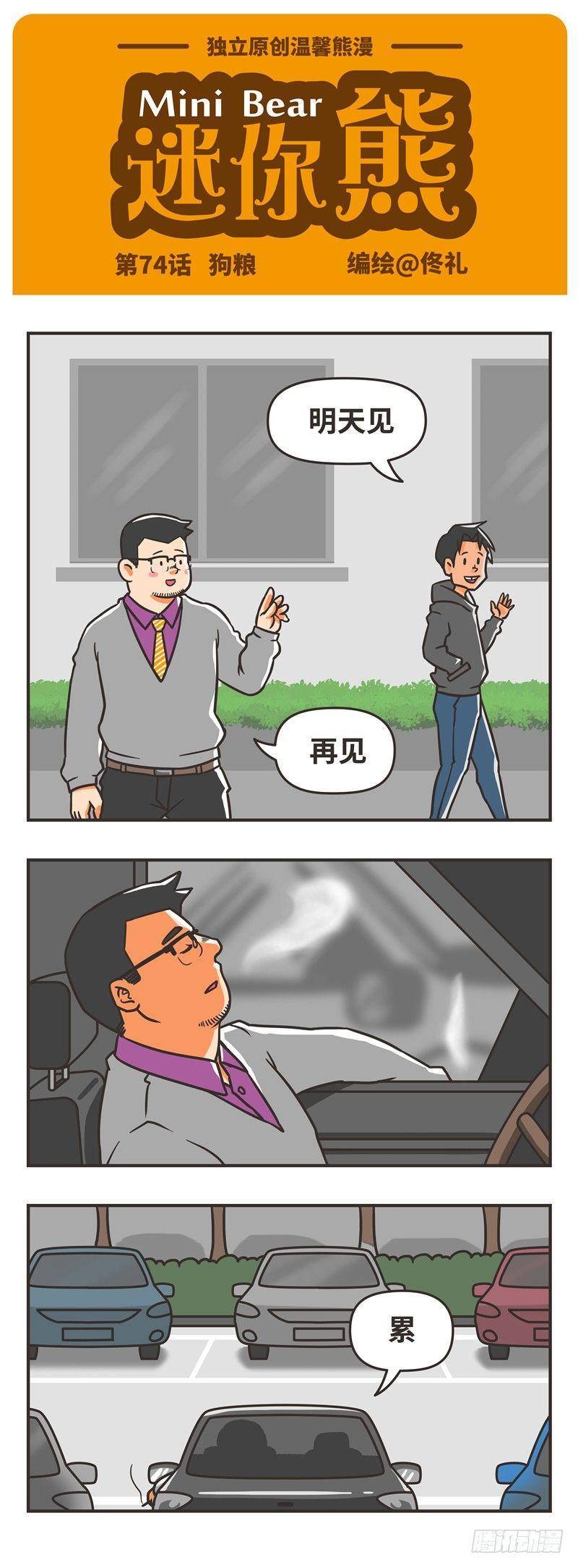 74-狗粮-第74话