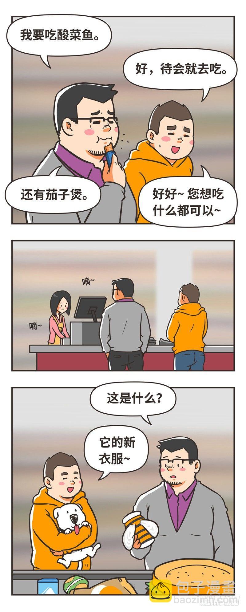 74-狗粮-第74话