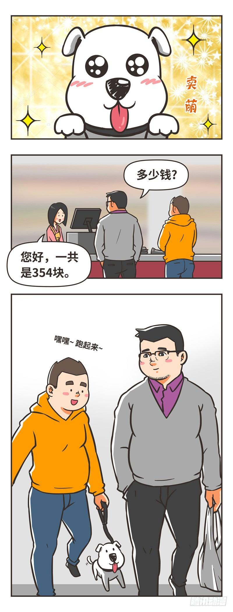 74-狗粮-第74话
