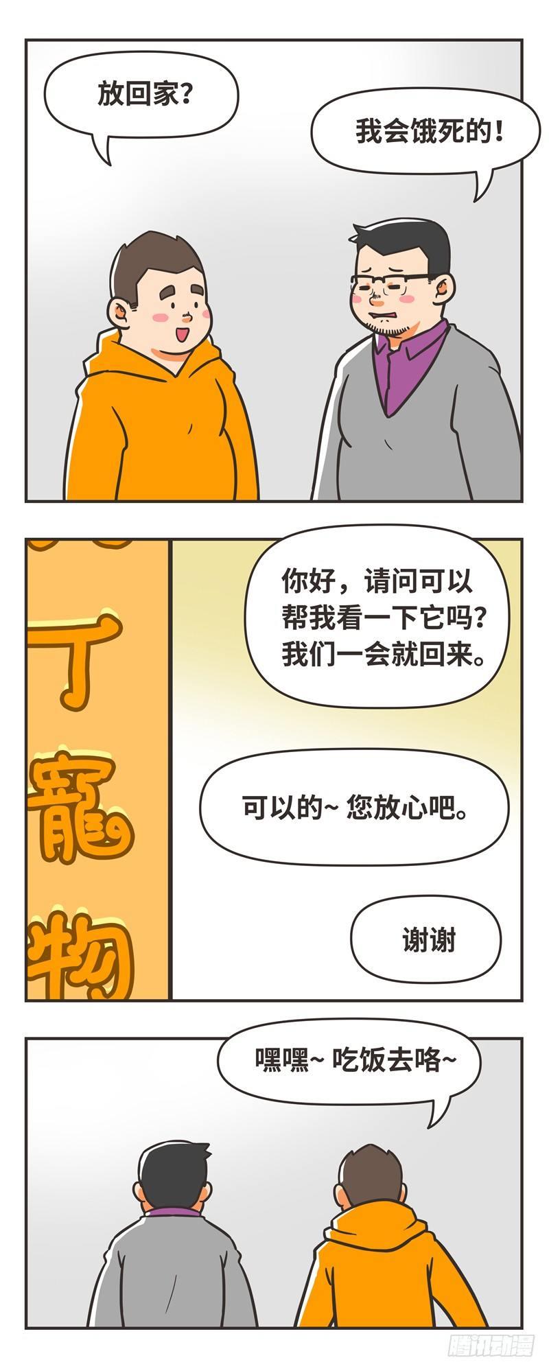 74-狗粮-第74话