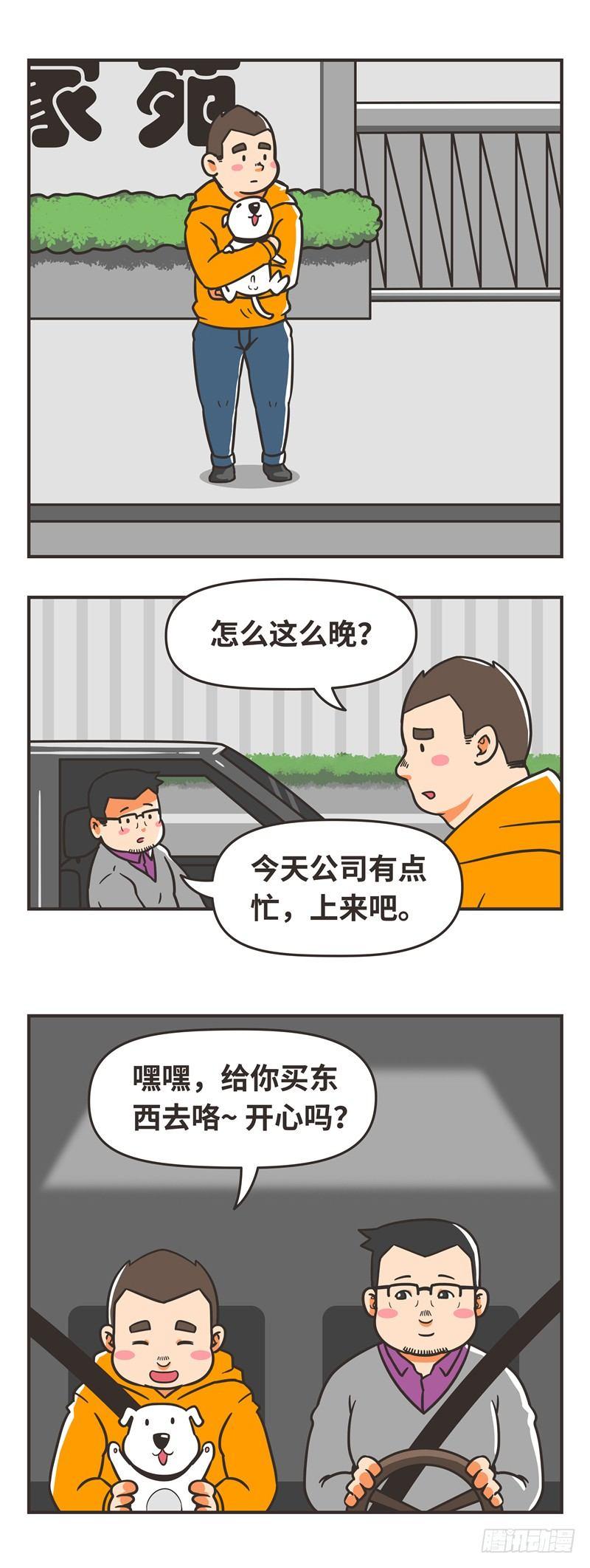 74-狗粮-第74话