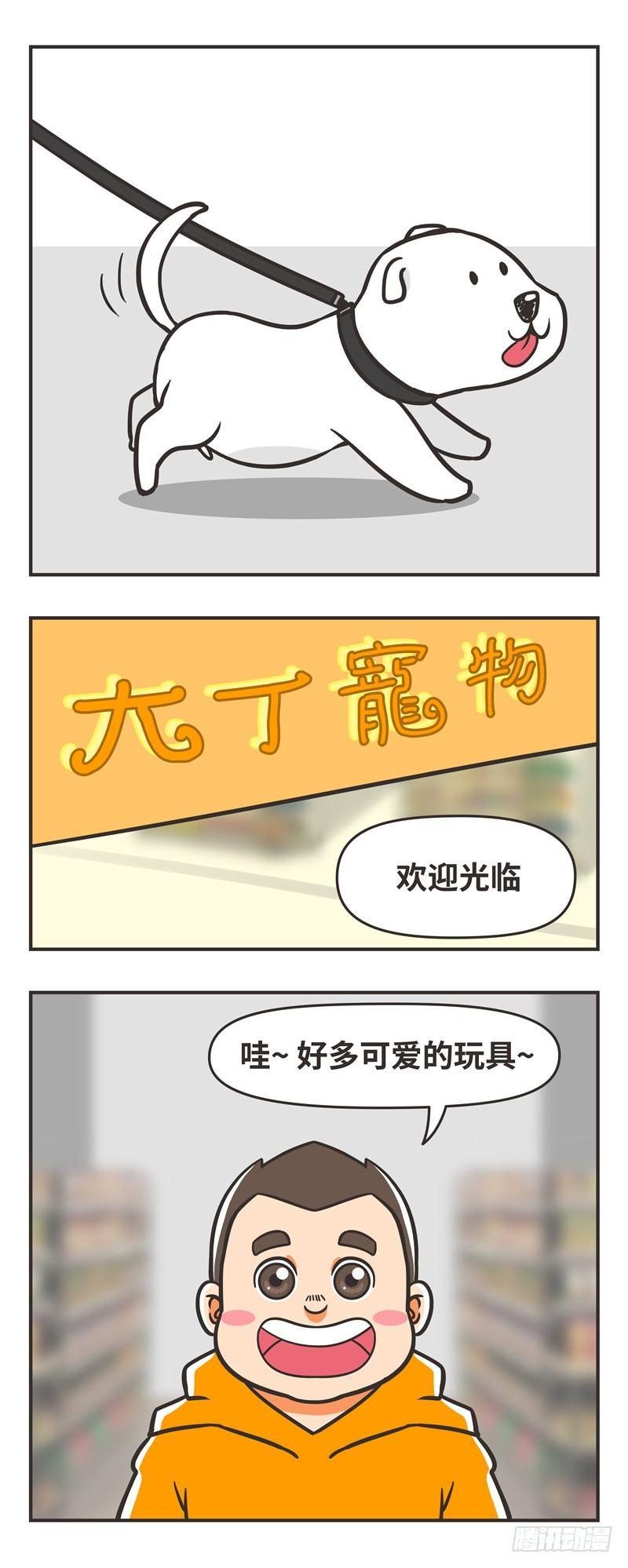 74-狗粮-第74话