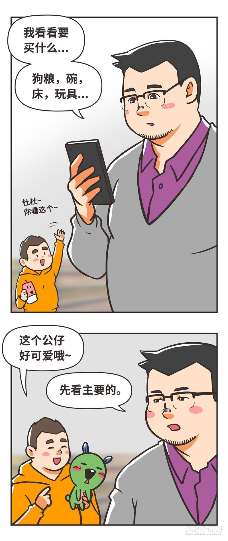 74-狗粮-第74话