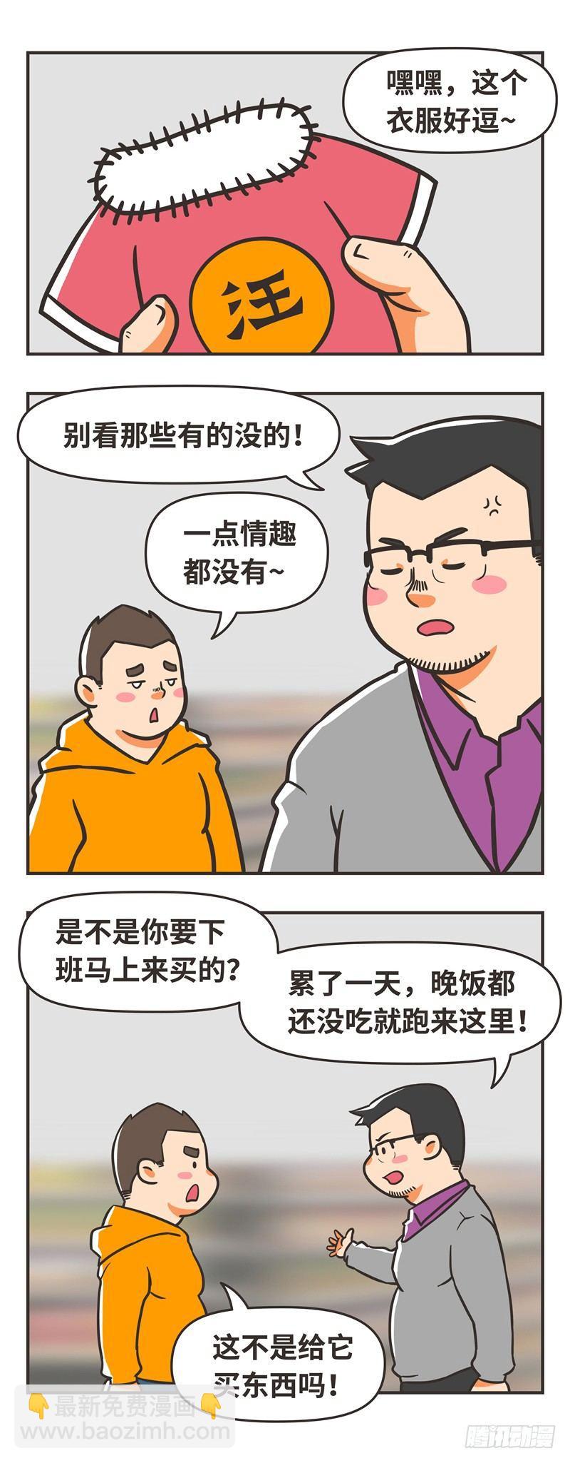 74-狗粮-第74话