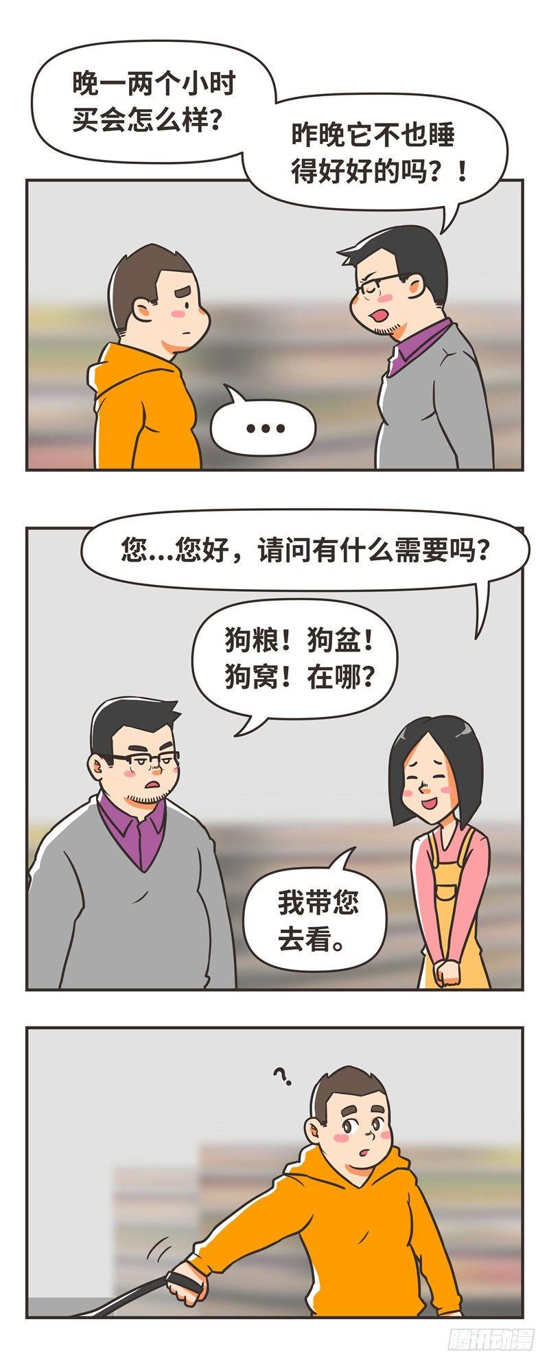 74-狗粮-第74话