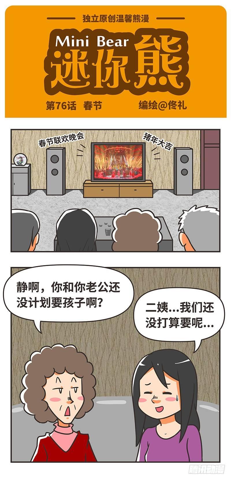 76-春节-第76话