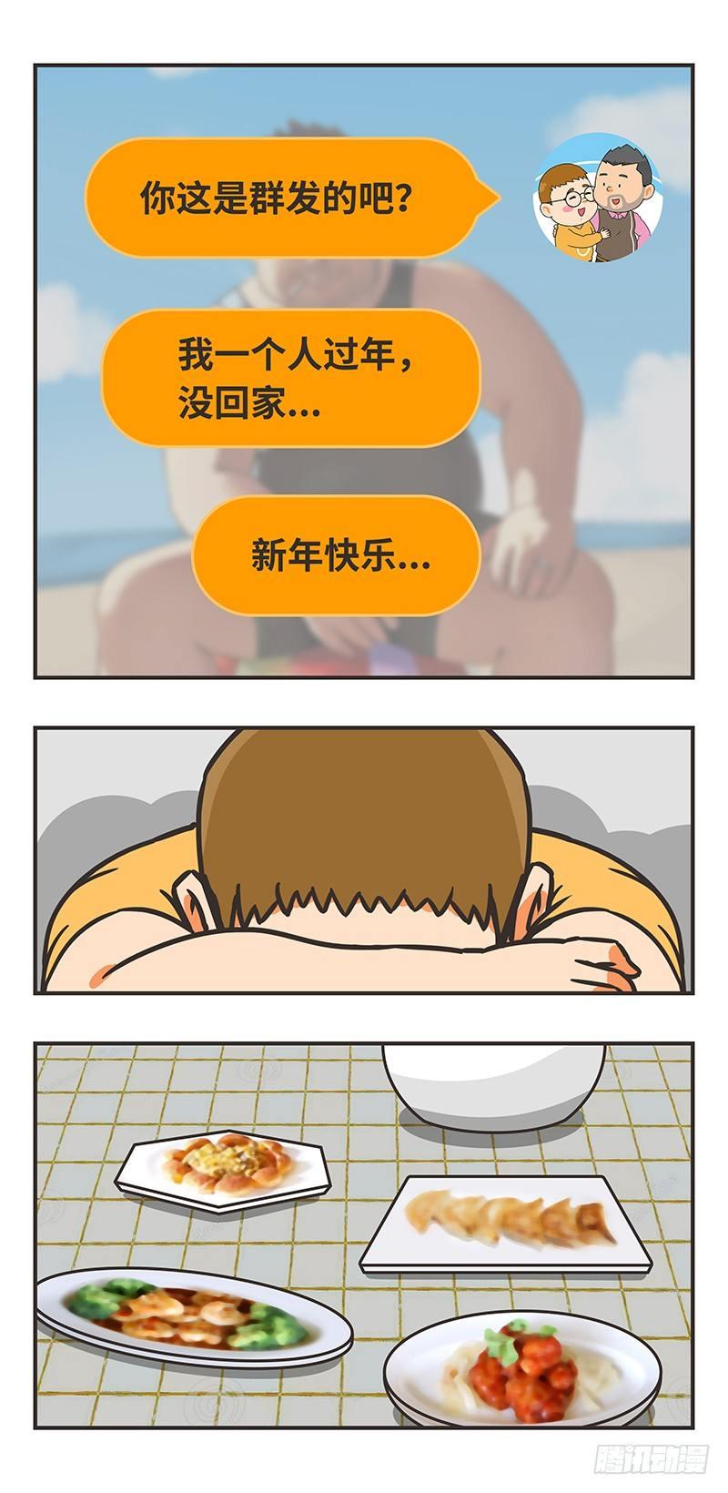76-春节-第76话