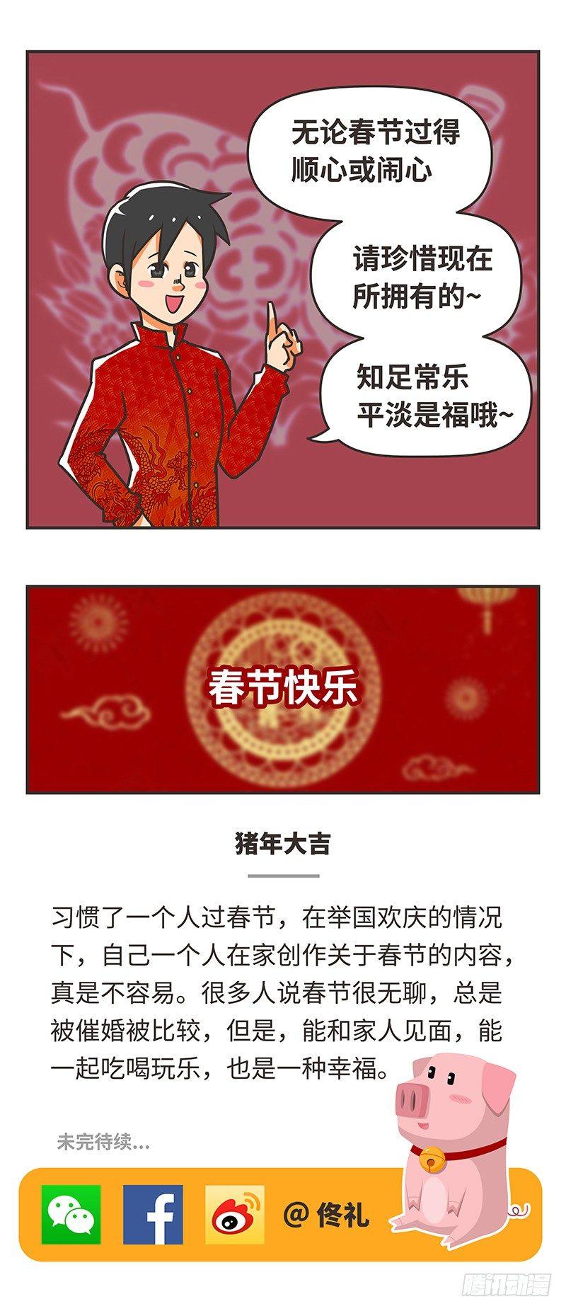 76-春节-第76话