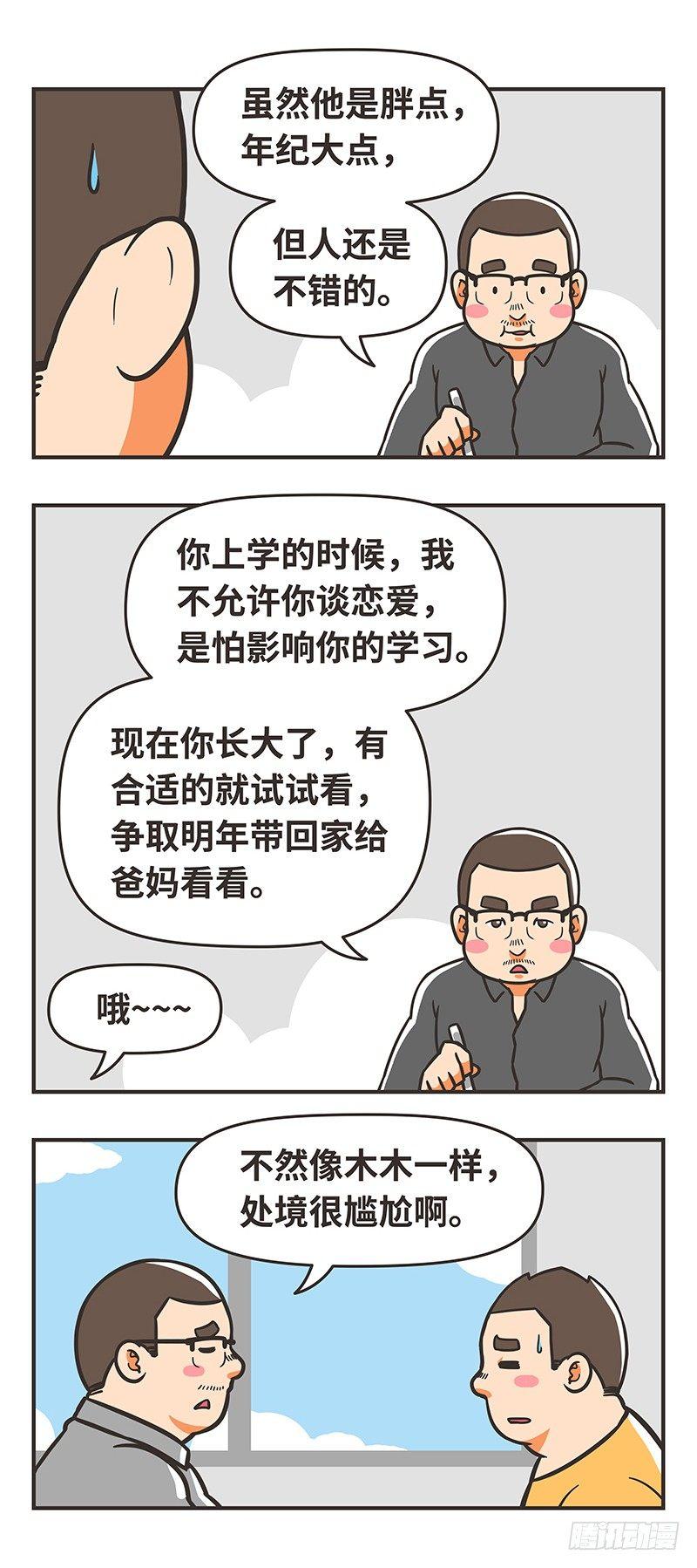 76-春节-第76话