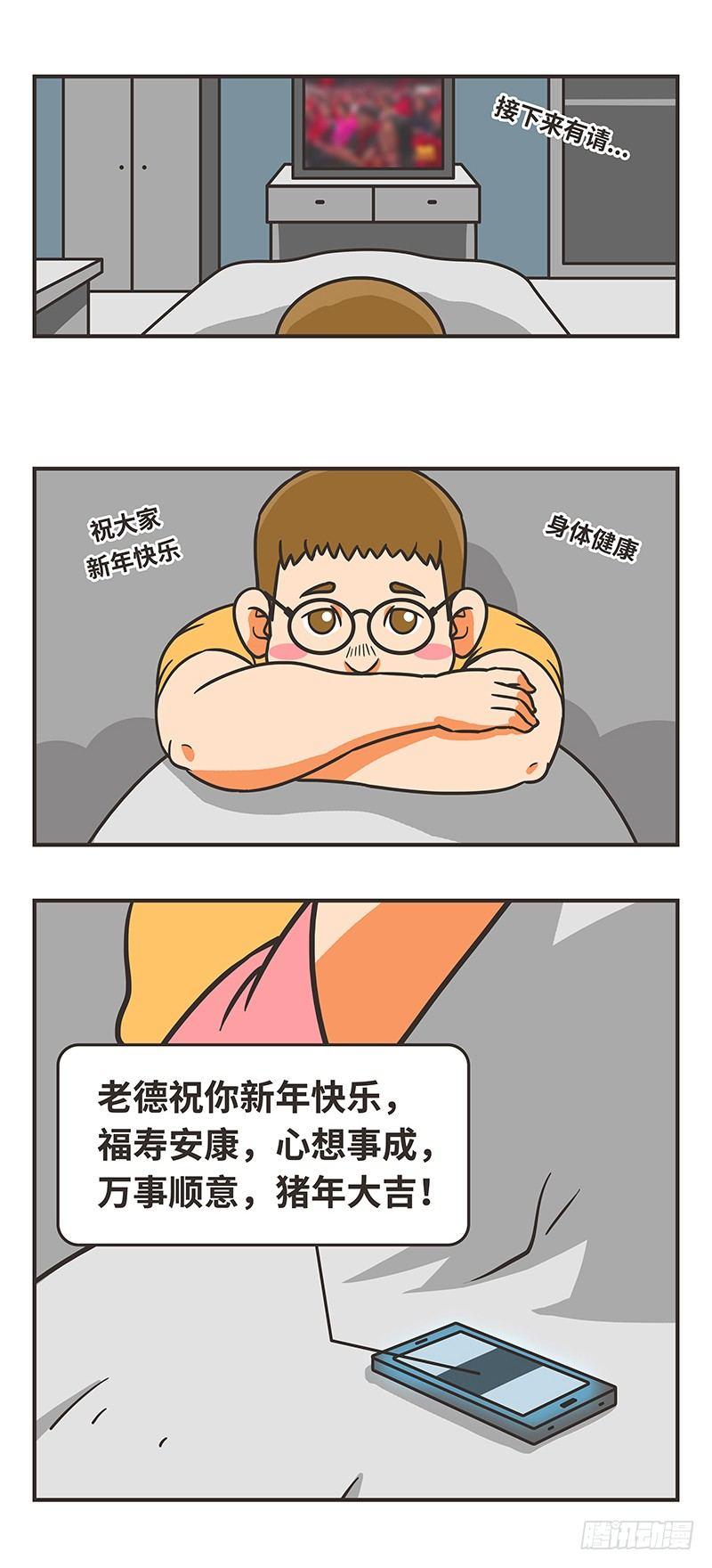 76-春节-第76话