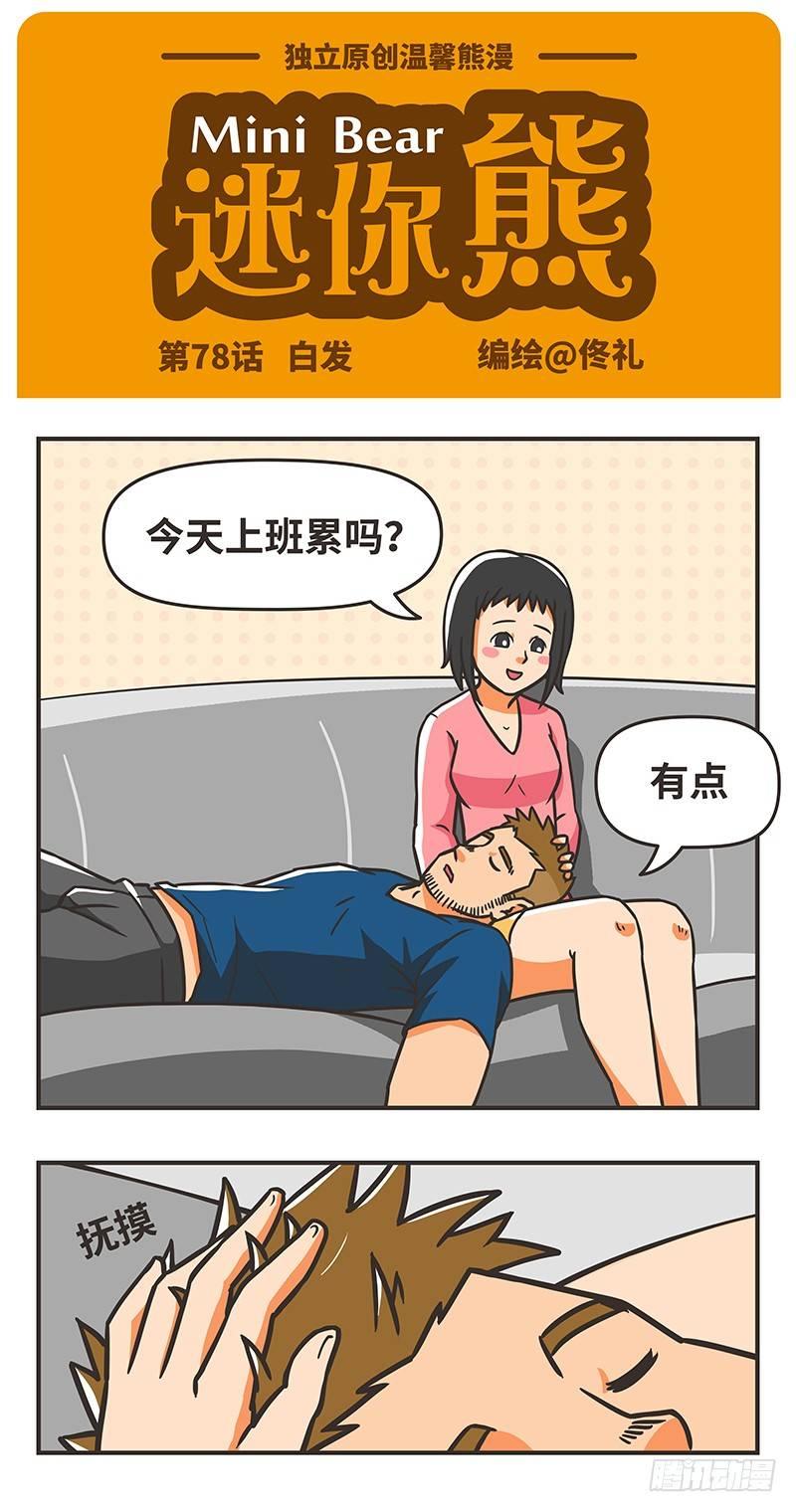 78-白发-第78话