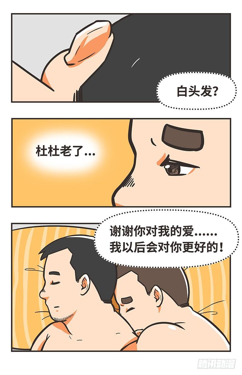 78-白发-第78话