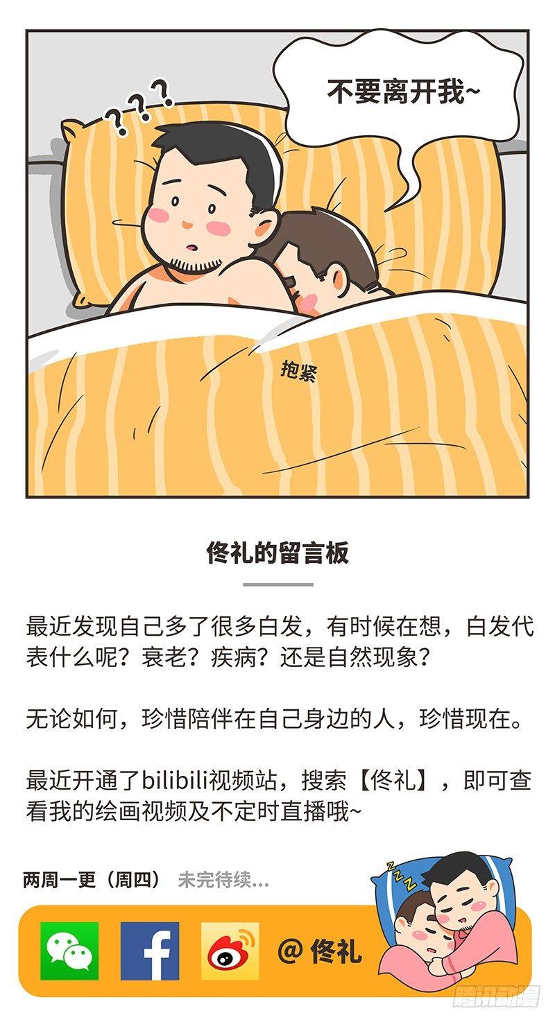 78-白发-第78话