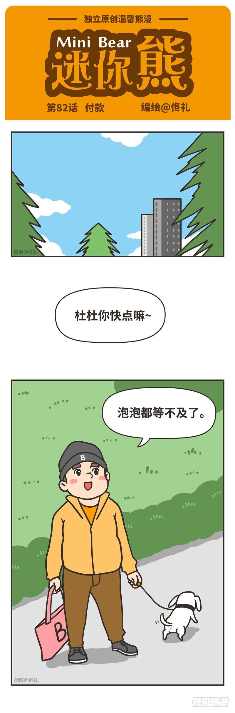 82-付款-第82话