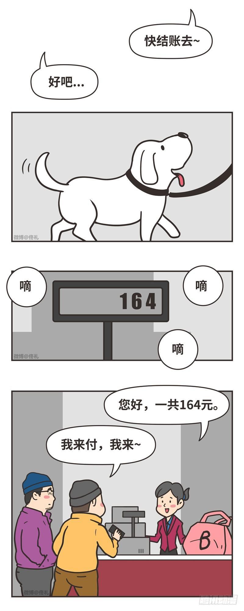 82-付款-第82话