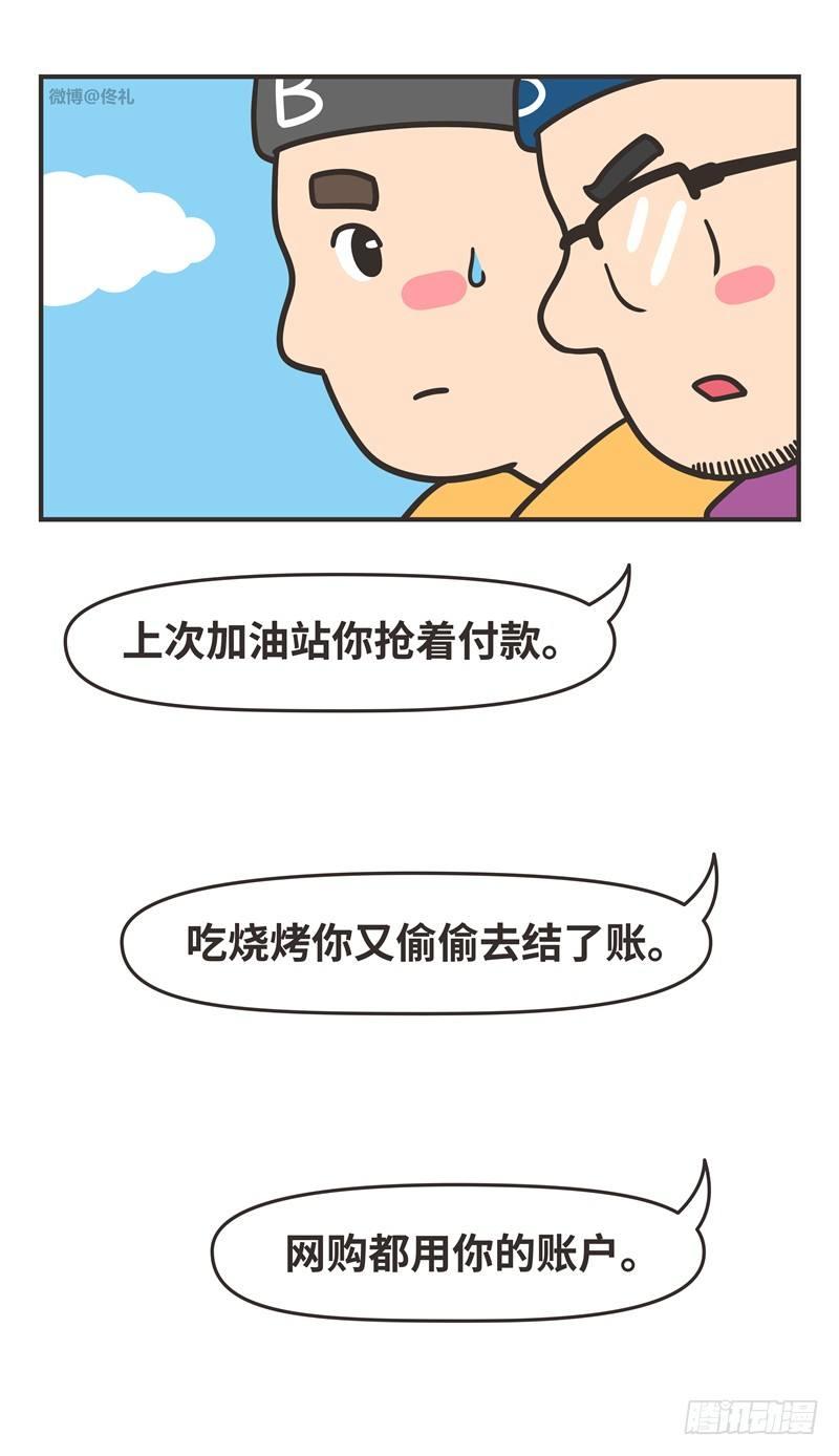 82-付款-第82话