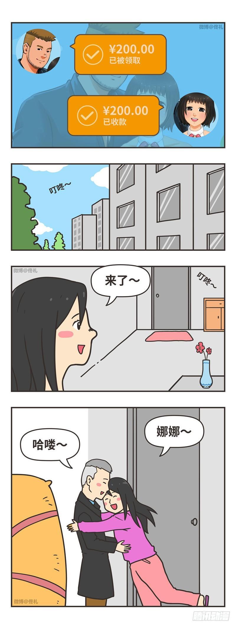 84-花钱-第84话