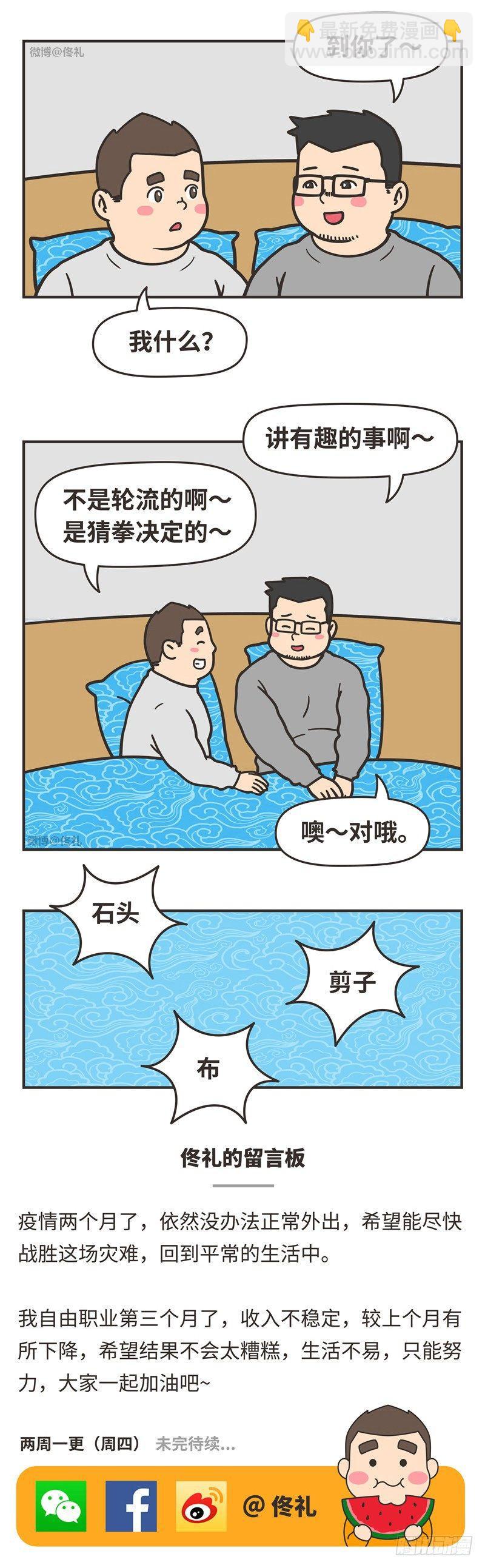 86-相亲-第86话