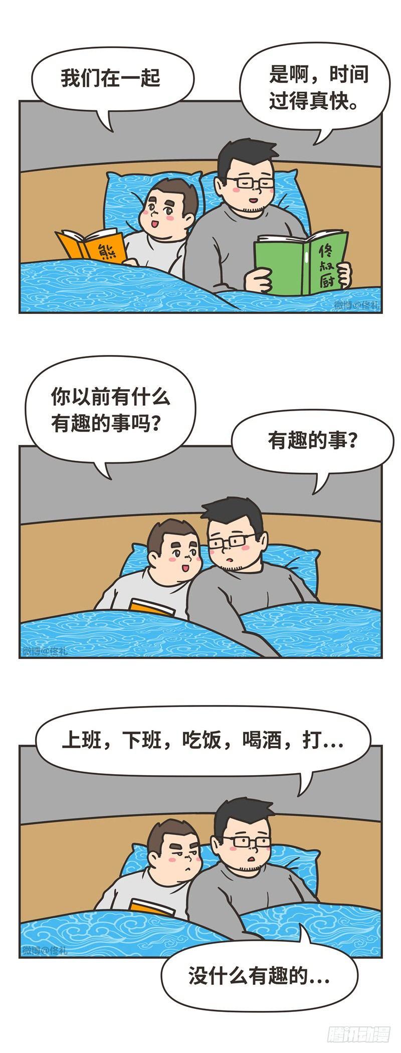 86-相亲-第86话