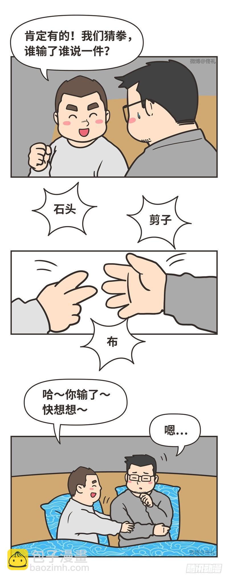 86-相亲-第86话