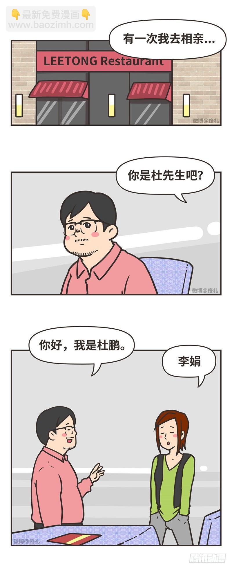 86-相亲-第86话