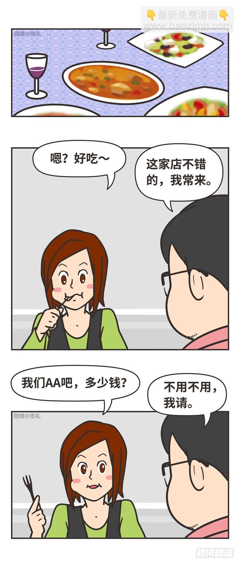 86-相亲-第86话