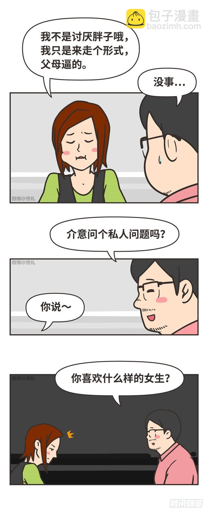 86-相亲-第86话