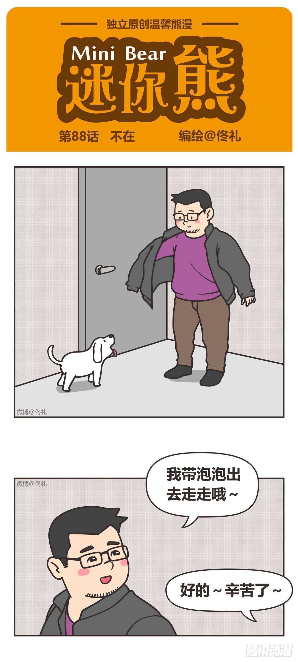 88-不在-第88话