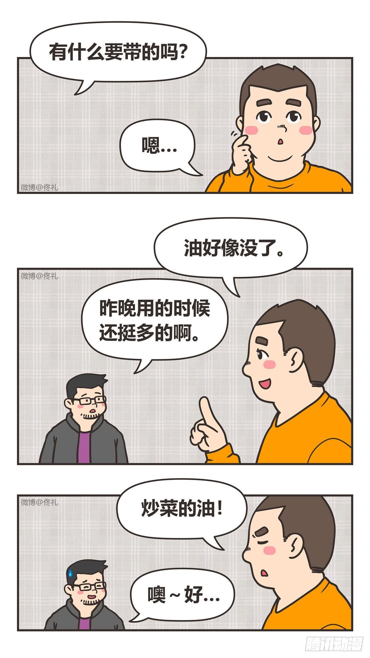 88-不在-第88话