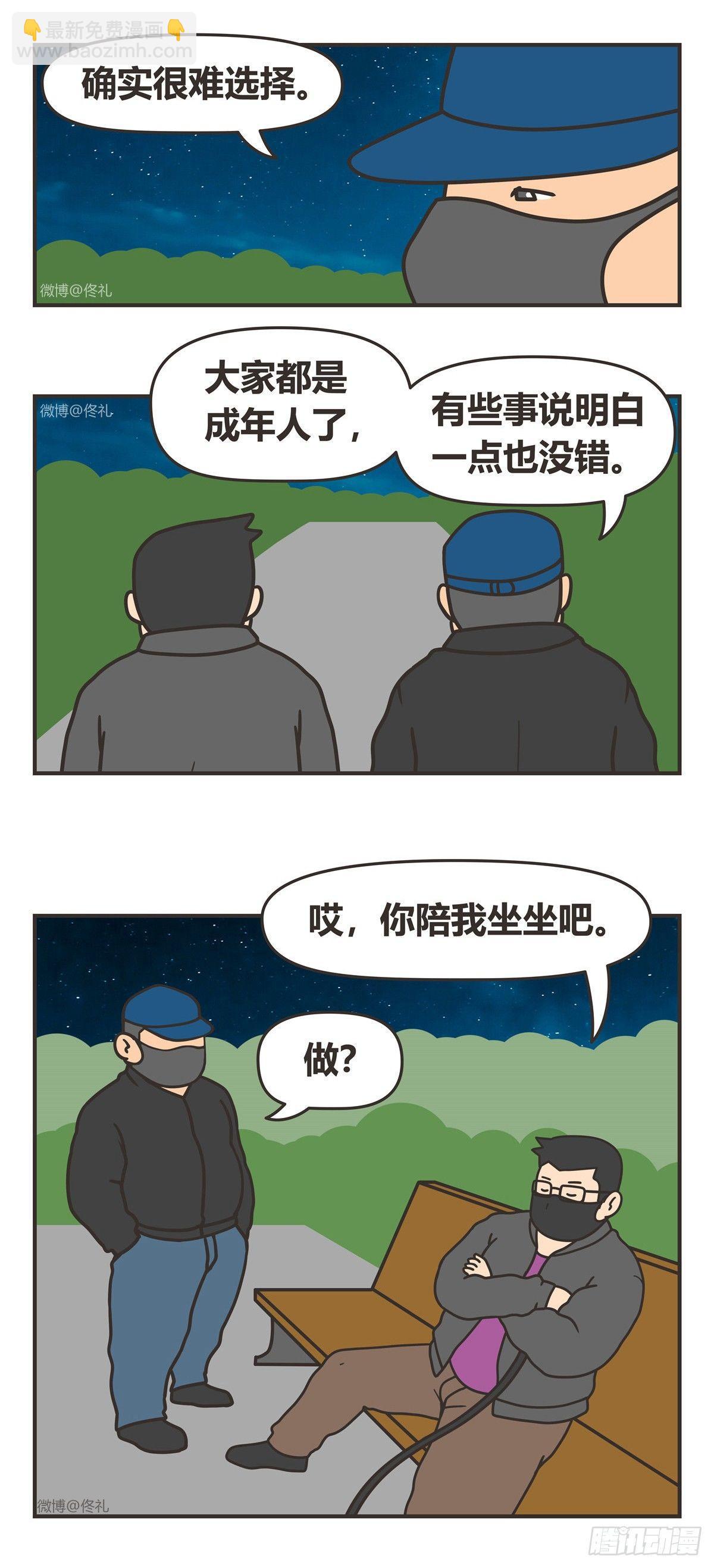 88-不在-第88话
