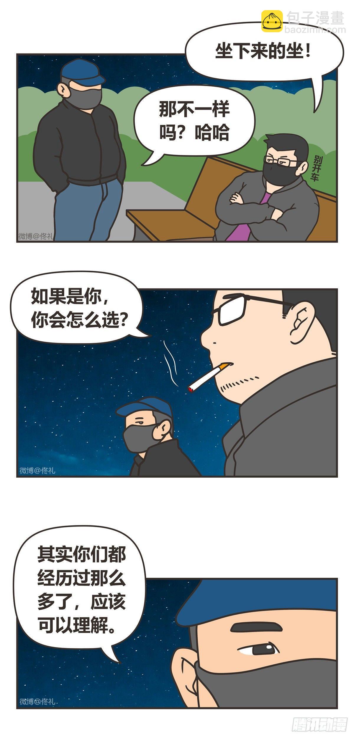 88-不在-第88话