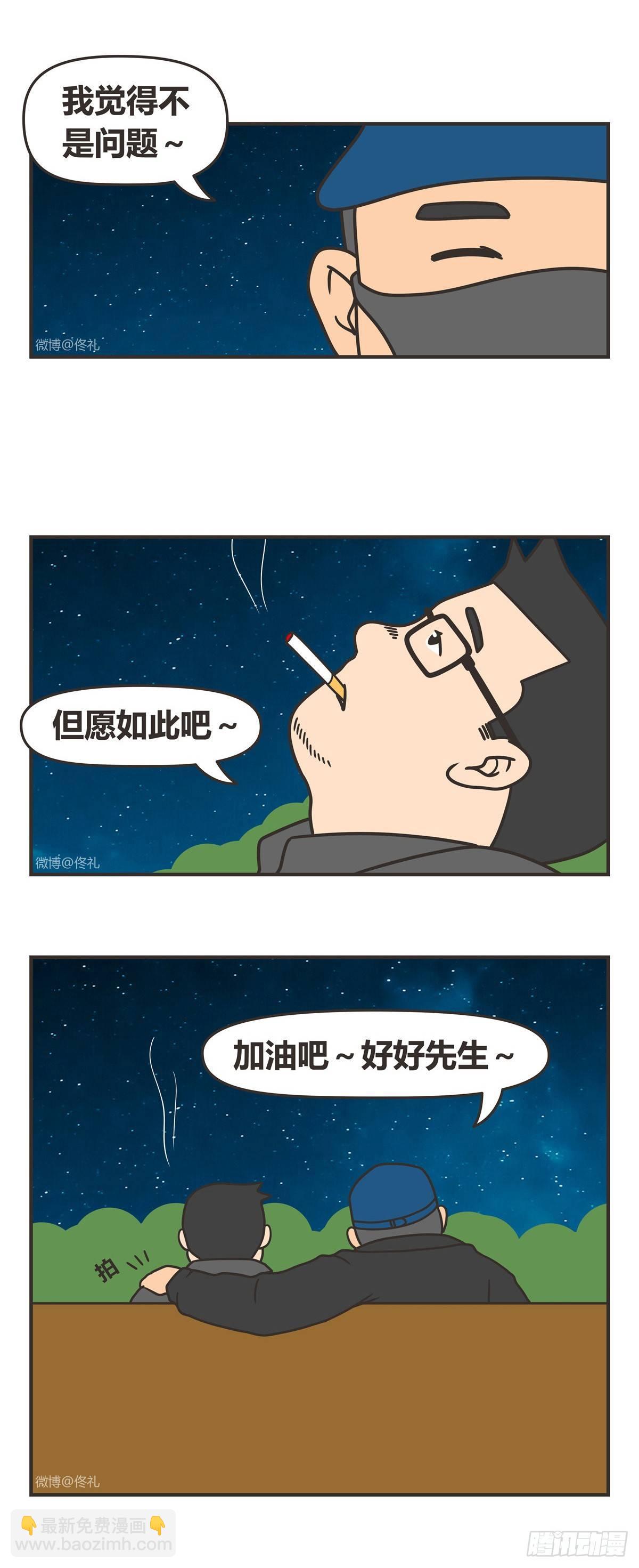 88-不在-第88话