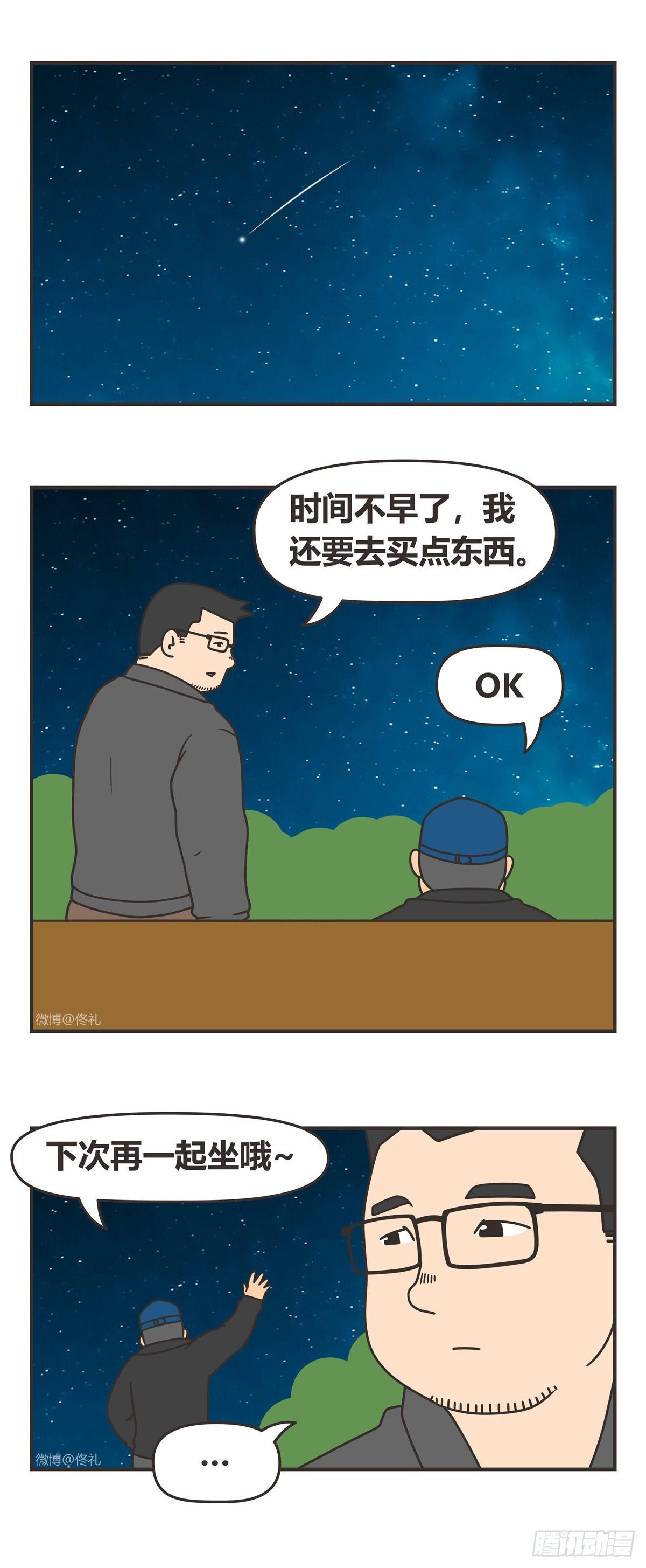 88-不在-第88话