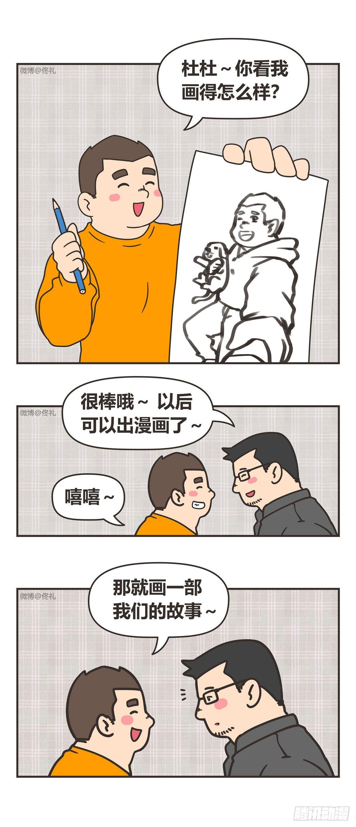 88-不在-第88话