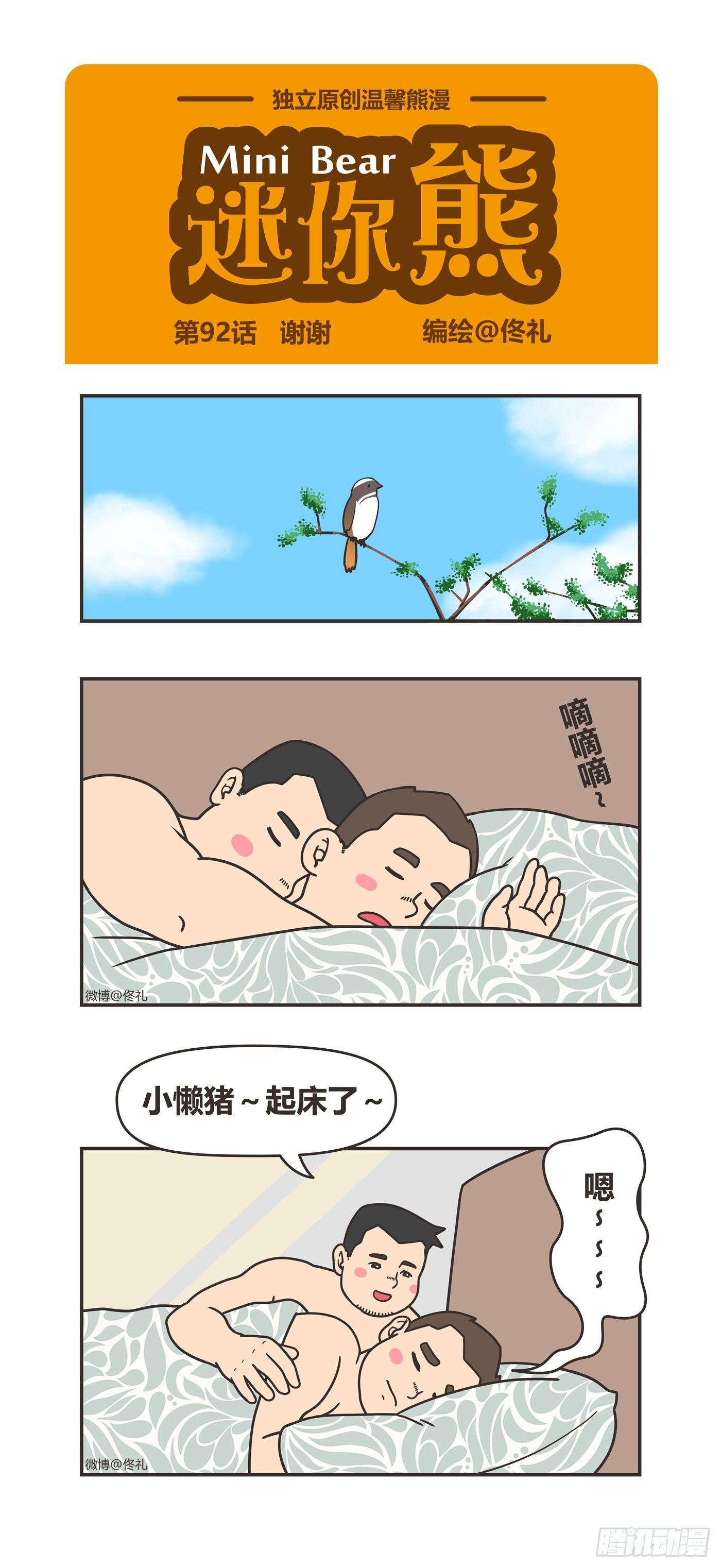 92-谢谢-第92话